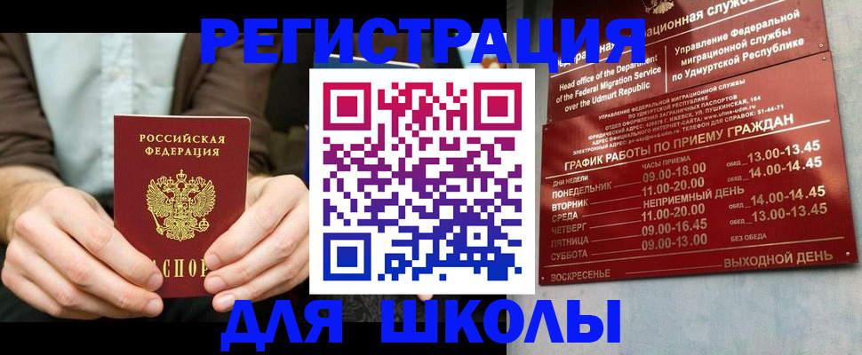 прописка 2025 в Никольске