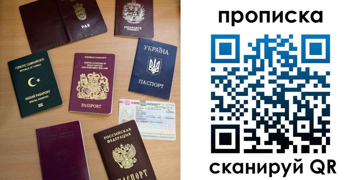 временная регистрация для всех в Никольске