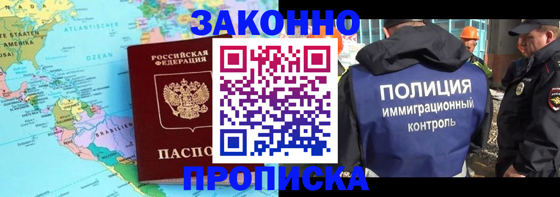 прописка гарантия в Никольске