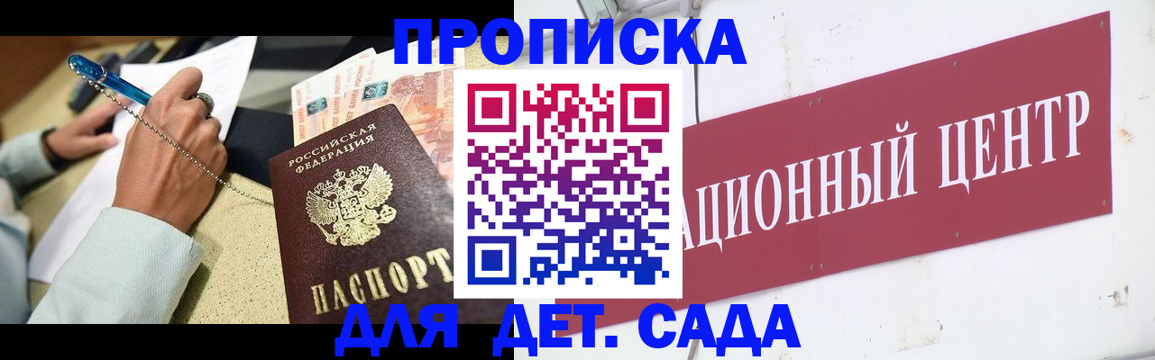 прописка штамп в Никольске