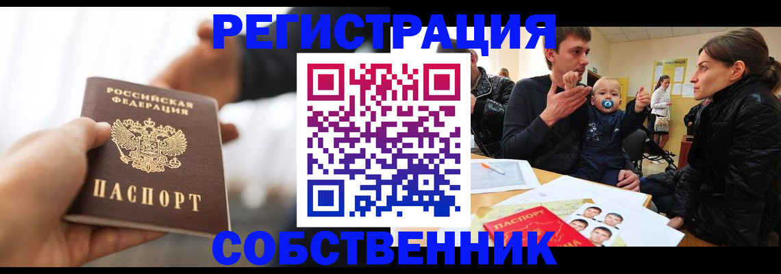 прописка штамп в Никольске