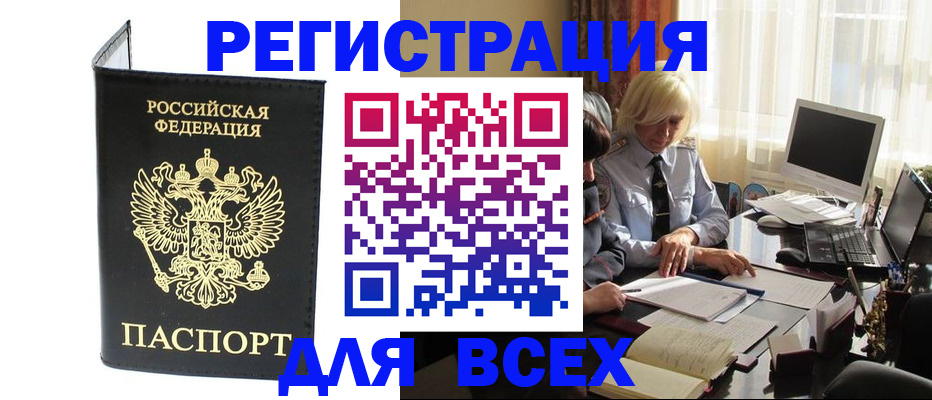 прописка для работы в Никольске