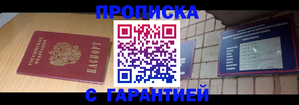 прописка для кредита в Никольске