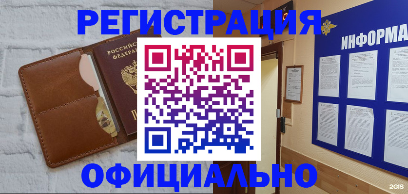 временная регистрация недорого в Никольске