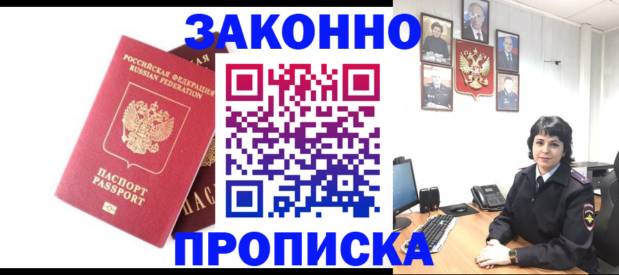 прописка для работы в Никольске