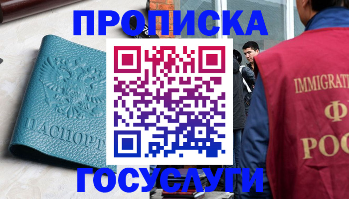 прописка штамп в Никольске