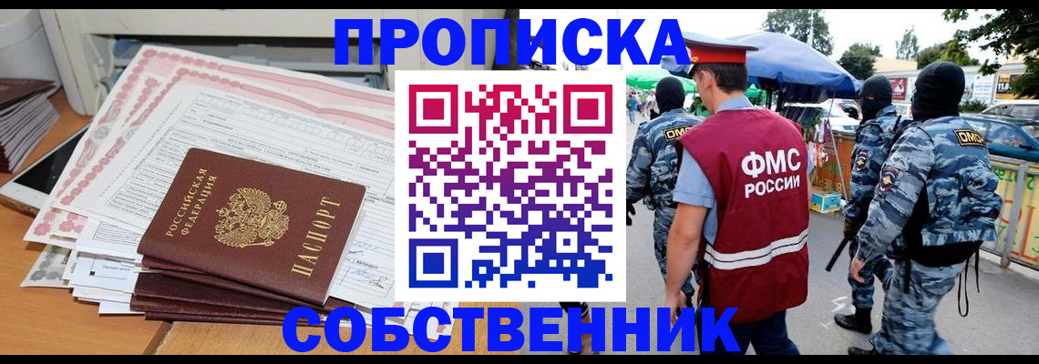 пропишу в квартире в Никольске