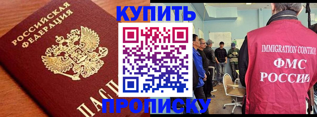 прописка регистрация в Никольске
