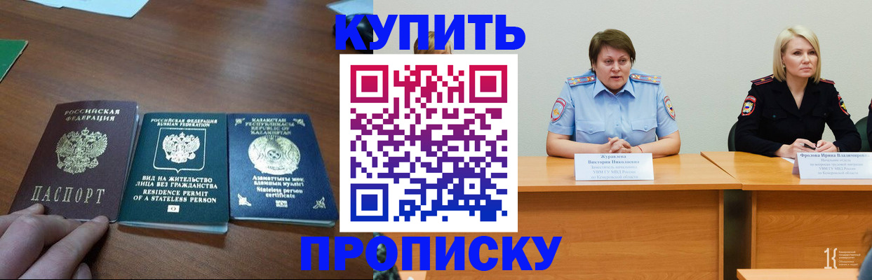 временная регистрация законно в Никольске