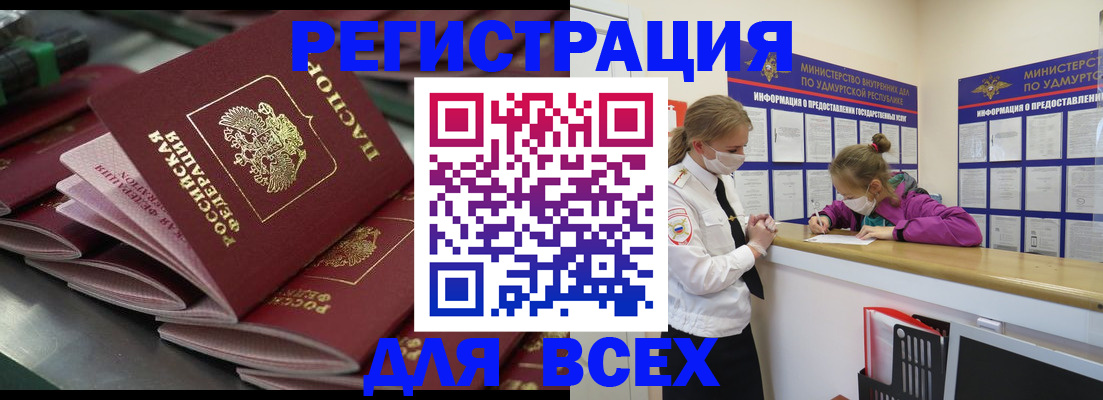 купить прописку в Никольске