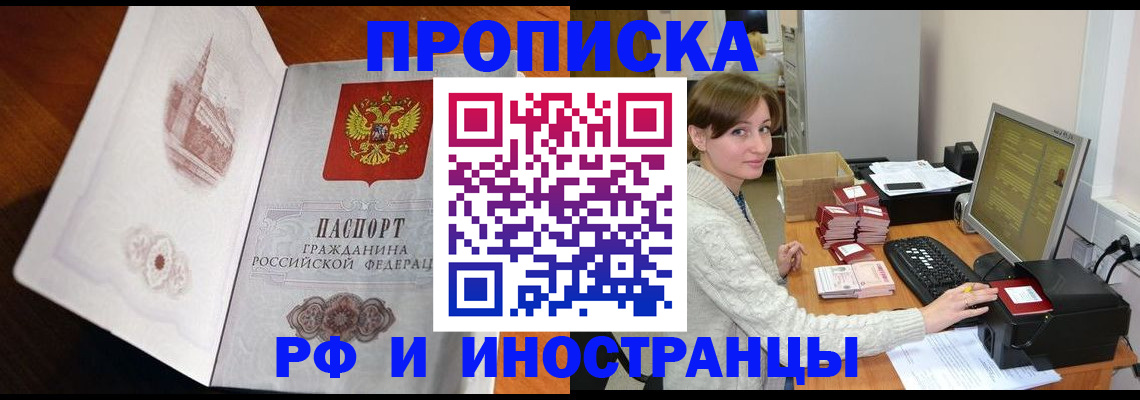 прописка в Никольске